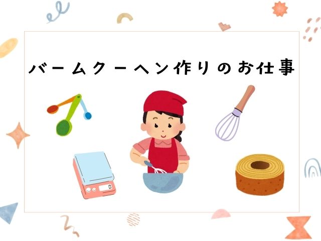 バイト先の写真